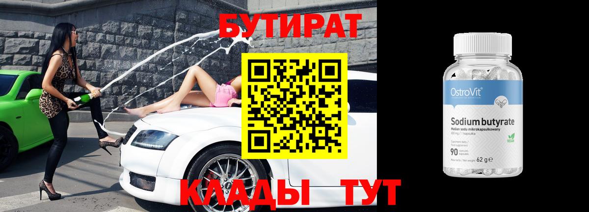 БУТИРАТ жидкий экстази  Вход с VPN  Сердобск 