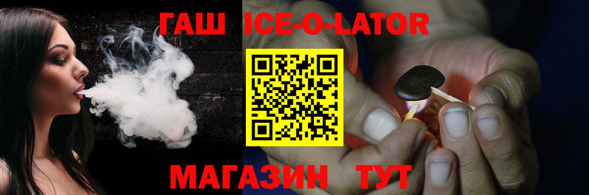 ГАШ ice o lator  Гашиш  Сердобск  Вход с VPN  Гашиш гарик 