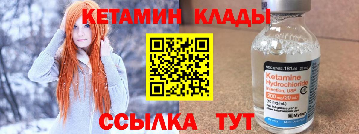 Кетамин VHQ Сердобск