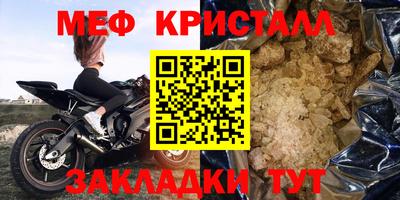 мяу мяу кристалл Новозыбков