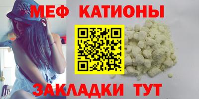 мяу мяу кристалл Новозыбков