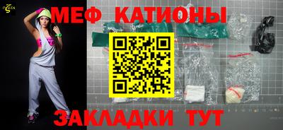 мяу мяу кристалл Новозыбков