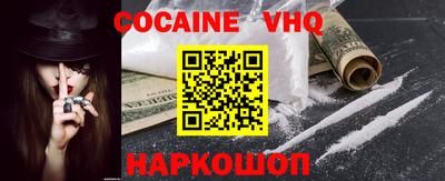 кокаин VHQ Новокубанск