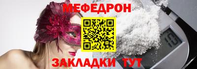 мяу мяу кристалл Новозыбков