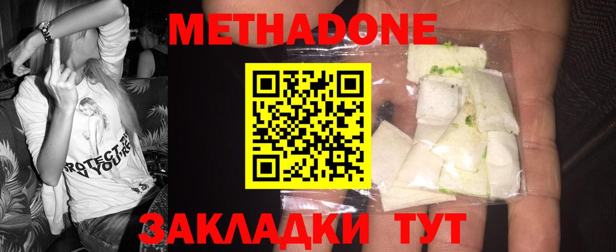 МЕТАДОН VHQ Сердобск